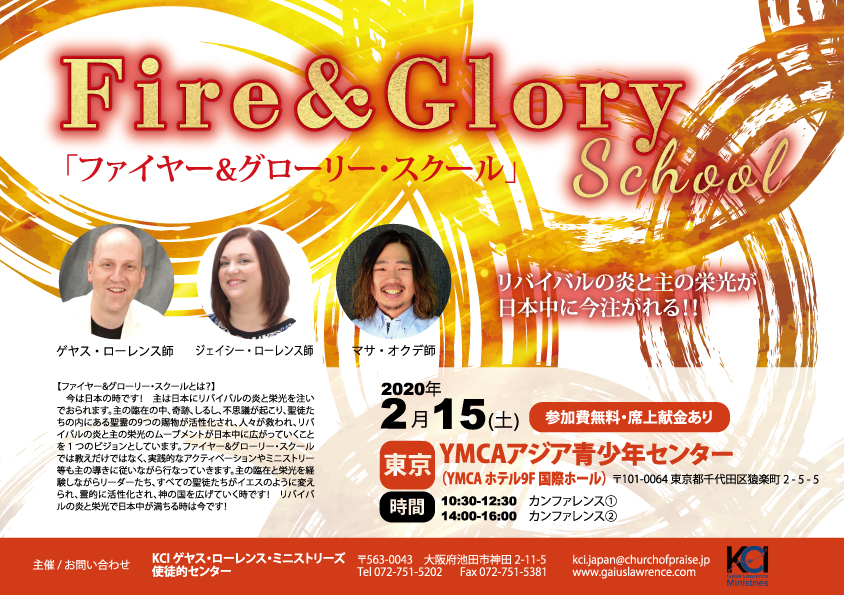 201902＿fire-and-glory-tokyoちらし